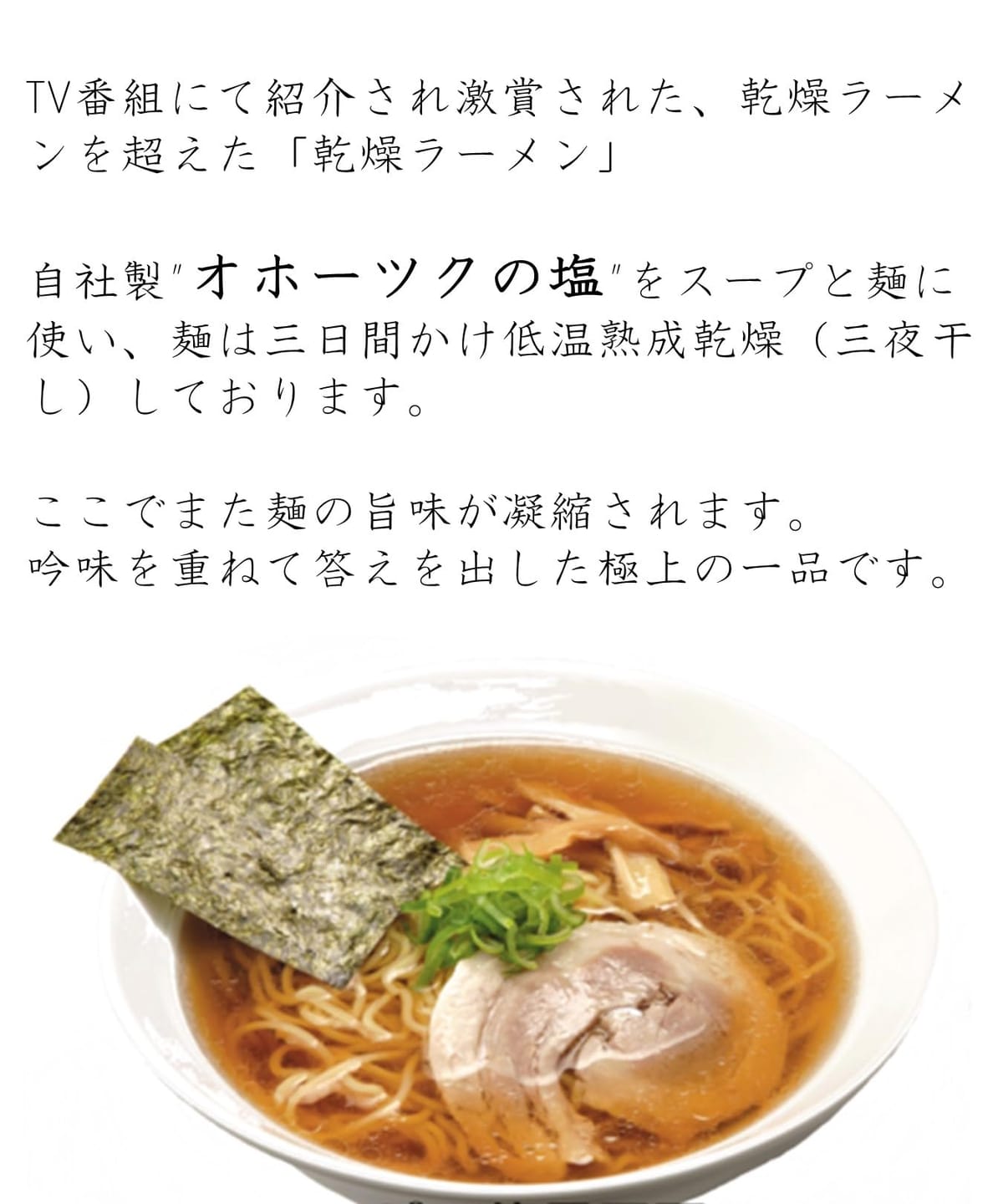 エコみらい つらら 北海道 オホーツクの塩ラーメン 160g×16個