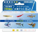 WISELABO アクアリウム 水質テスト 6in1 150回分 水質検査 キット 水槽 試験紙 メダカ 金魚 熱帯魚 淡水専用設計 ワイズラボ