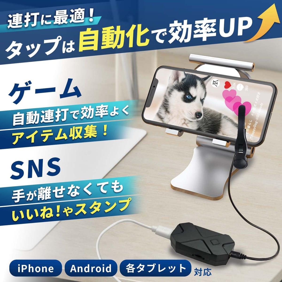MAKLI スマホ連打装置 自動タップ 無音 給電式 クリップ式