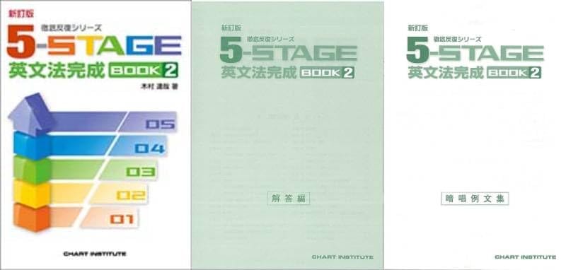 ꡪ5%OFFоݡ  Űȿ꡼ 5-STAGE ʸˡ BOOK 2 ̺žʸ°