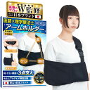【本日限定!最大5%OFF対象】 【現役理学療法士が監修】アームホルダー アームスリング 【ワンタッチ簡単装着で外れにくい】(肘が痛くならない柔らかタイプ) 腕用サポーター 三角巾 腕吊り用 左右兼用 男女兼用 chokotto+