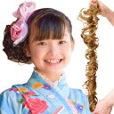 Luce brillare ロープウィッグ カール つけ毛 子供 キッズ 七五三 和装ウィッグ 巻き付け お団子ウィッグ レディース 自然 普段使い フラダンス...