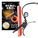 UTST エアーホース エアダスターガン エアーゲージ付き空気入れ ダスター エアチャックガン エアー工具用ホース