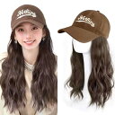 【お買い物マラソン限定!最大5%OFF対象】 REMDY 帽子付きウィッグ キャップ ゆるふわ カール 巻き髪 エクステ ロング 日よけ防止 紫外線対策 ウィッグネット付