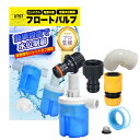 【お買い物マラソン限定!最大5%OFF対象】 UTST フロートバルブ 水位制御 メスネジニップル 水位コントローラー 水位制御バルブ フローティングバルブ