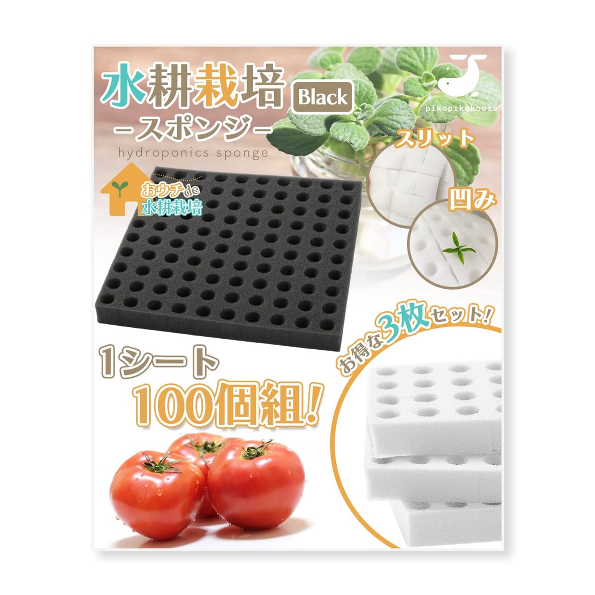 【お買い物マラソン限定！最大5%OFF対象】 【おウチde水耕栽培】 [水] × [温度] × [空気]を科学した水耕栽培スポンジ 【高発芽率×大容量300ピースのお得セット】