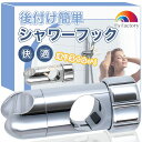 【お買い物マラソン限定!最大5%OFF対象】 シャワーフック スライド バー 30mm ~32mm用 修理交換 簡単取付け 説明動画付 滑り落ちないパッド付 高さ 角度調整 自由 シャワーヘッドホルダー T's Factory