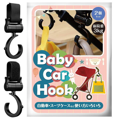 ベビーカーフック 360度回転 ベビーカー 荷物フック マルチフック 2個セット NYANDELMO ベビーカーフック 360度回転 ベビーカー 荷物フック マルチフック 2個セット NYANDELMO