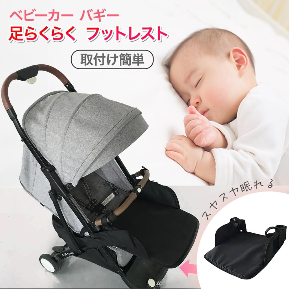 ベビーカー ステップ 足らくらく フットレスト 拡張 足置き ステップ エクステンション 延長 シート バギー 35x30cm