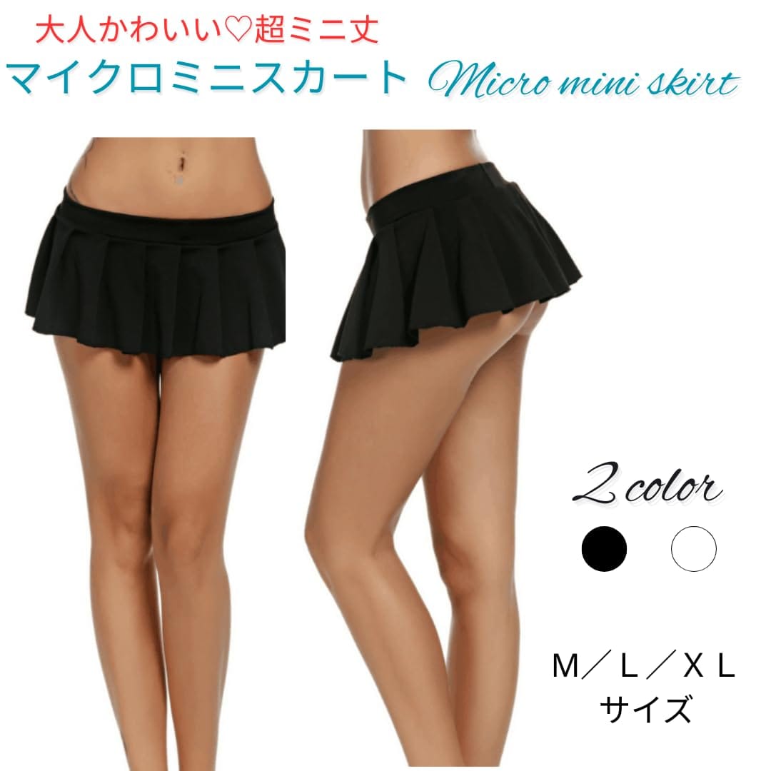 【お買い物マラソン限定！最大5%OFF対象】 [infage] マイクロ 超ミニ 丈 プリーツ スカート ウエスト ゴム セクシー コスプレ かわいい ミニスカ コスチューム レディース