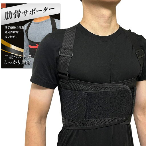 Samkanday 肋骨サポーター 胸骨ベルト【 快適な呼吸】 骨折 胸部サポーター あばら骨 肋骨 ひび 固定 二重加圧 通気性 ズレなし コルセット 黒MLXL 肋骨 バストバンド Samkanday 肋骨サポーター 胸骨ベルト【 快適な呼吸】 骨折 胸部サポーター あばら骨 肋骨 ひび 固定 二重加圧 通気性 ズレなし コルセット 黒MLXL 肋骨 バストバンド