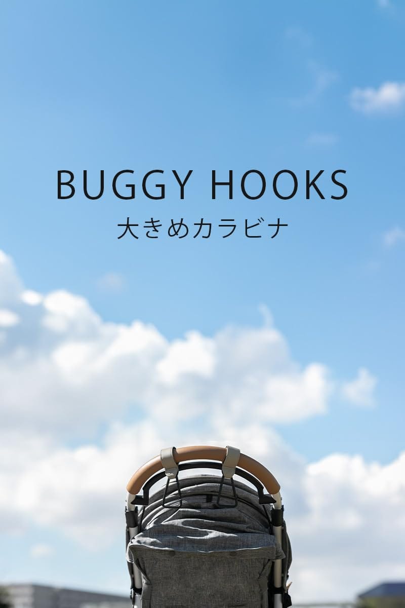 [felicitations] ベビーカーフック カラビナ 大きめ バギーフック ベビーカー 荷物フック エアバギーフック