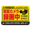 【お買い物マラソン限定!最大5%OFF対象】 防犯カメラ 作動中 屋外 ブリキ 看板 プレート 防犯グッズ 監視カメラ ダミーカメラ 録画 警察