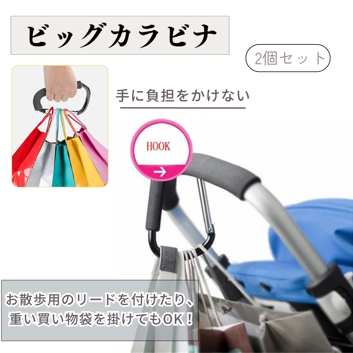 【お買い物マラソン限定！最大5%OFF対象】 Quikaboo ベビーカー フック カラビナ アウトドア キャンプ 万能フック 2個セット