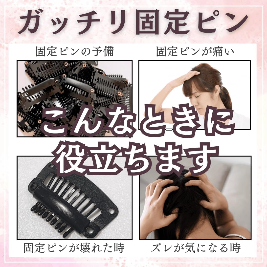 Luce brillare 固定ピン かつら用ピン ウィッグ エクステ トッププース ポイントピース 部分ウィッグ ワンタッチ 固定金具 ガッチリ固定ピン (I型 Sサイズ)