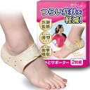 かかとサポーター 【女性医師監修】 薄型 軽症の方向け かかと保護 踵クッション HST factory