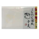 茶道具 懐紙 日本製 令和6年 新春懐紙 迎春 お正月 絵懐紙 浮彫懐紙 しらたえ懐紙 歌会始 和 干支 辰 たつ 辰年 富士山 初日の出 茶会 新春茶会 おも...