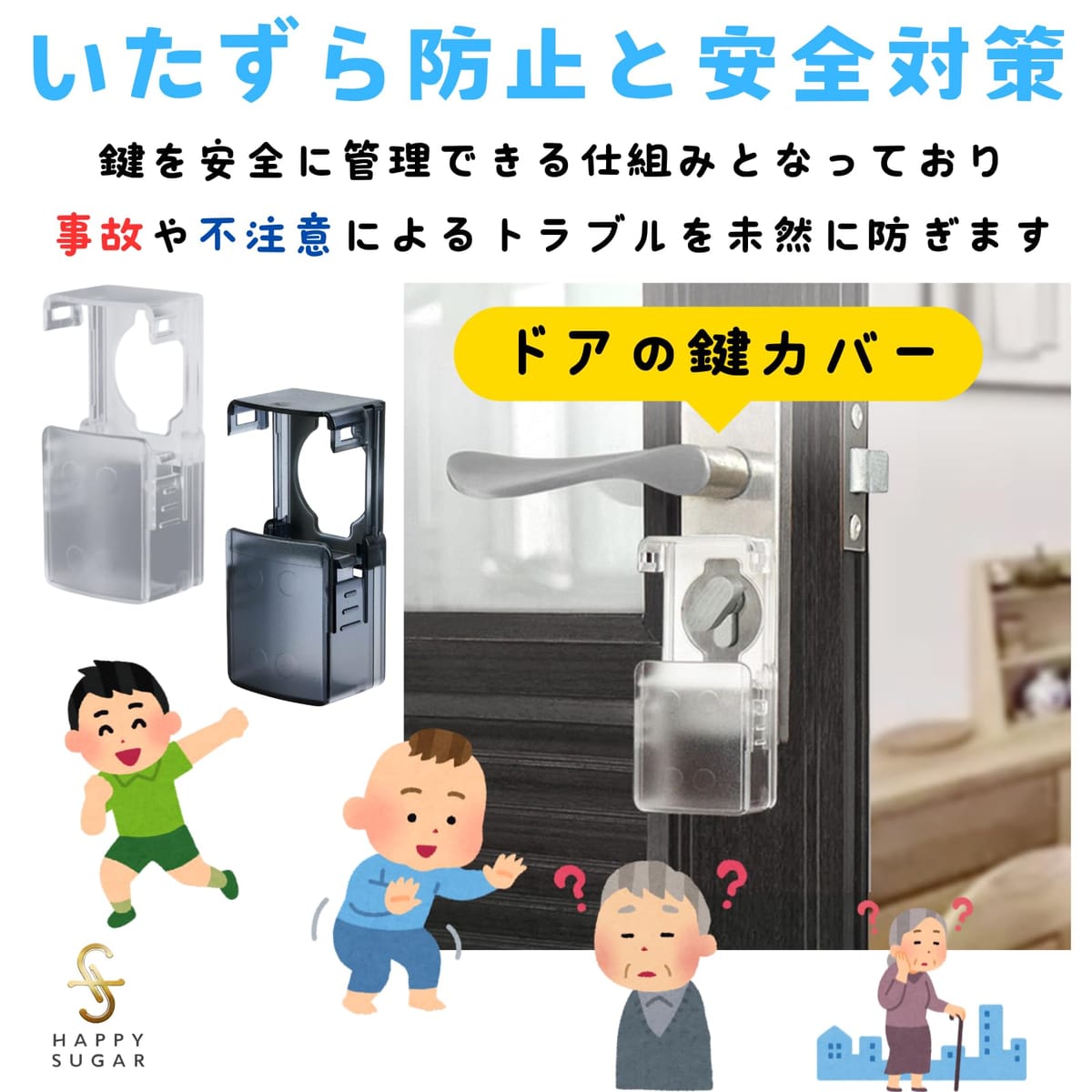 HAPPY SUGAR キーカバー チャイルドロック 認知症ドアロック 徘徊防止グッズ サムターンカバー 鍵 カバー 玄関ドア 鍵穴隠し 子供 いたずら 防止 2個セット (ブラック)