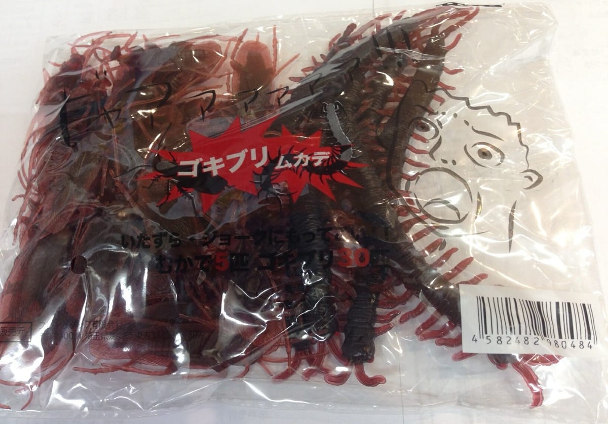 オリジナルパッケージ いたずらグッズ ジョークグッズ むかで5匹 ごきぶり30匹 ゴ...