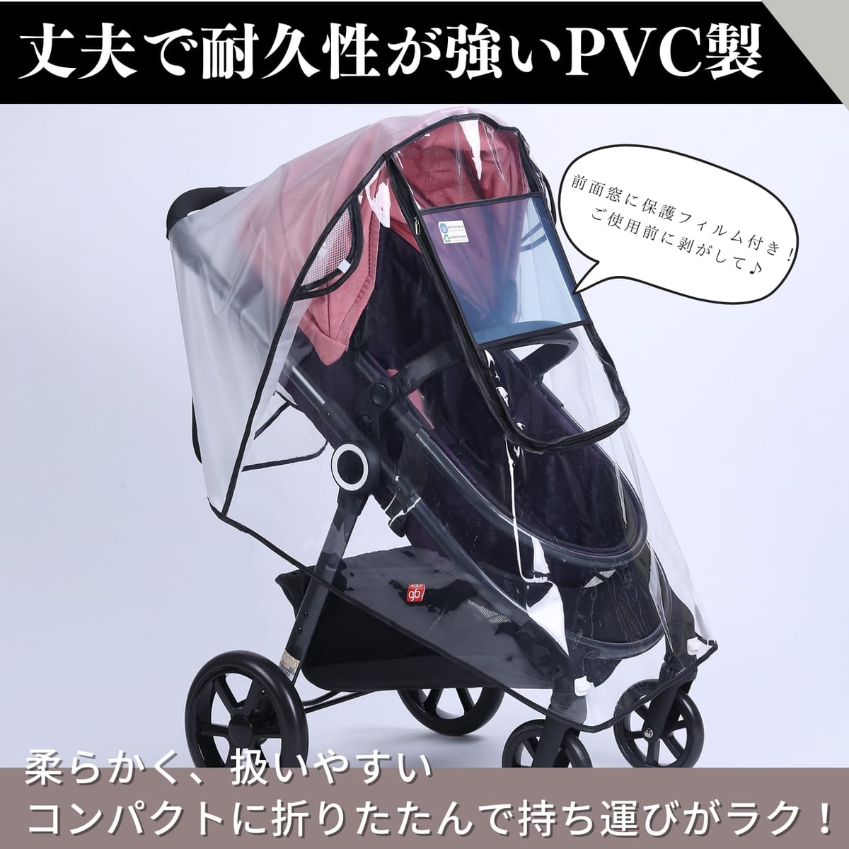 Quikaboo ベビーカー用レインカバー ベビーカー レインカバー バギーカバー フロントオープン ムレ防止 汎用型 背面式 防水 メッシュ窓 透明 B1