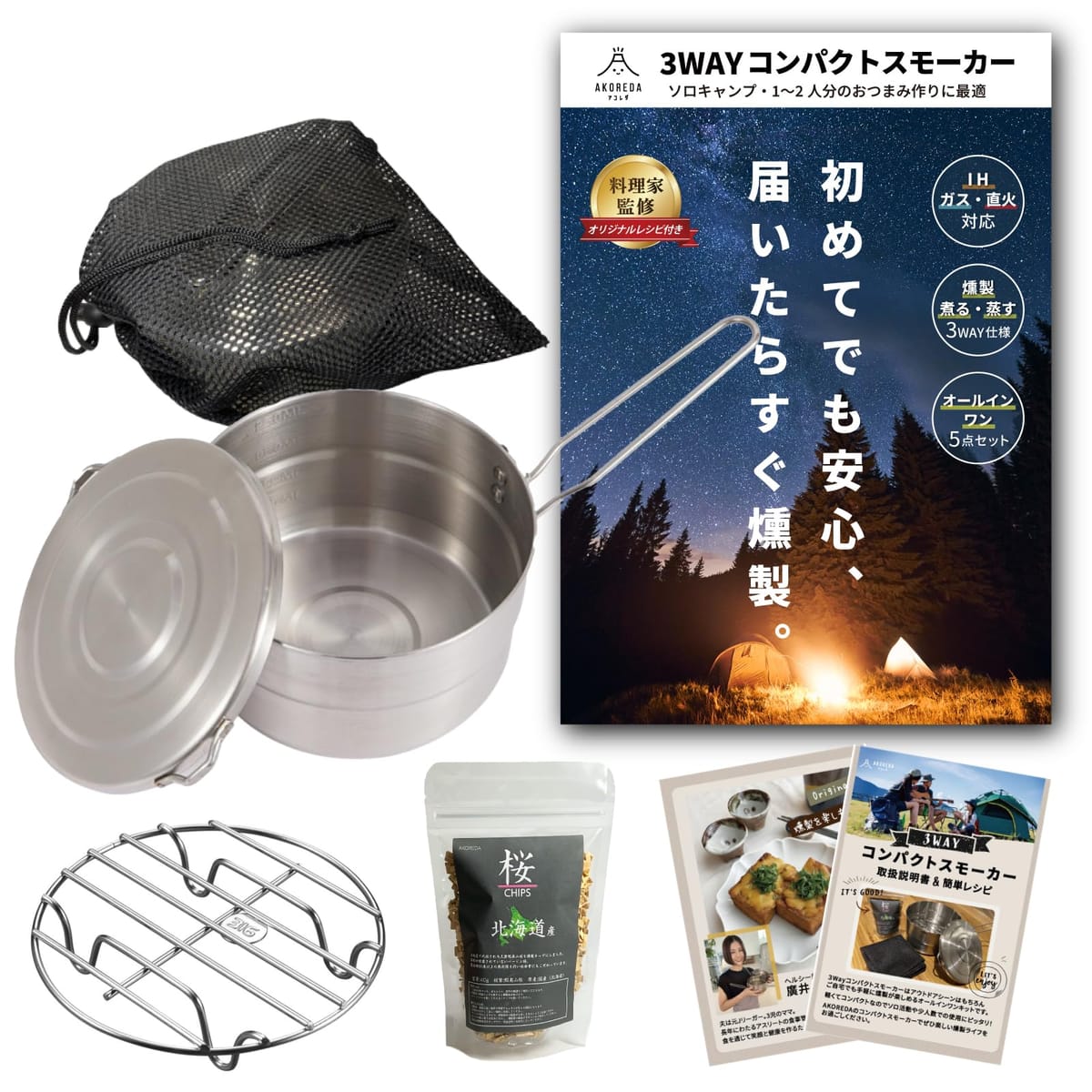 燻製器 家庭用 キャンプ 【ヘルシー料理家監修】 IH対応 煙が漏れにくい 燻製 桜 スモークチップ 付き