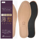 NIJISoRa 革靴 インソール 薄型 メンズ 靴 中敷き ヌメ革 本革 インソール 革 中敷き
