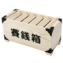 【お買い物マラソン限定!最大5%OFF対象】 ColorfylCoco 賽銭箱 貯金箱 小銭 開運 運気 木製 天然素材 おもしろ お札 500円玉 可愛い イ...
