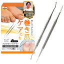 【本日限定!最大5%OFF対象】 爪垢取り 【理学療法士監修】(適度なカーブと薄いさじの最新モデル/専用のやすりで巻き爪対策にも) 巻き爪 爪あか取り 爪垢とり...
