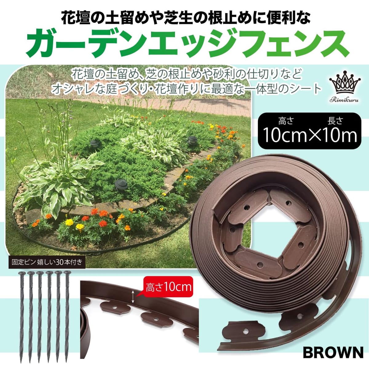 Rimikuru ガーデンエッジ フェンス 花壇 土留め 芝生 根止め 高さ10cm 仕切り 柵 園芸 ガーデニング diy 2
