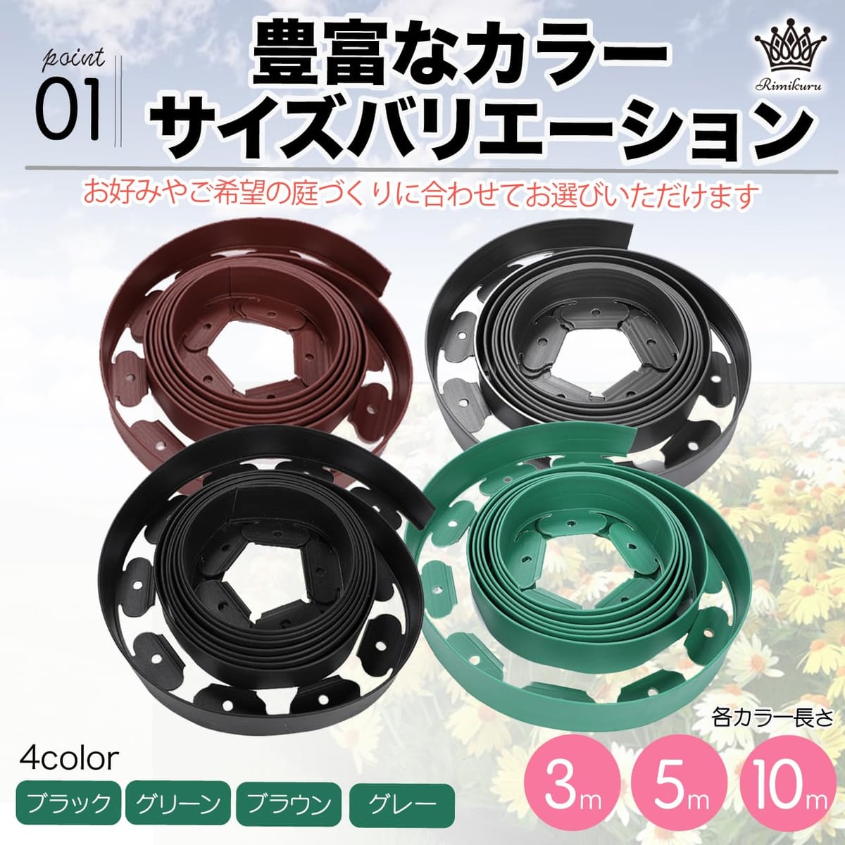 Rimikuru ガーデンエッジ フェンス 花壇 土留め 芝生 根止め 高さ10cm 仕切り 柵 園芸 ガーデニング diy 3