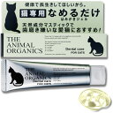 【本日限定!最大5%OFF対象】 THE ANIMAL ORGANICS 猫 歯磨き はみがき ジェル 30g 日本製 なめるだけでもOK 歯周病を抑制する口腔...