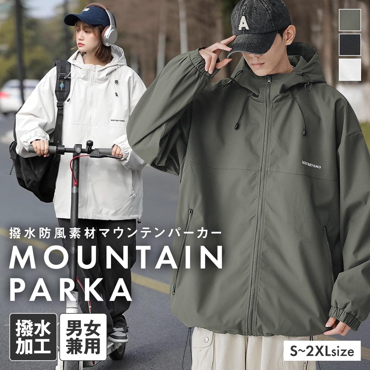 [WEARBIE] [ウェアビー] 男女兼用 撥水加工 マウンテンパーカー アウトドア 防風 雨 アウター 軽量 防寒 春夏 秋冬 ジャンパー おしゃれ 上着 パーカー S〜3XL