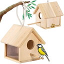 【本日限定!最大5%OFF対象】 CHASO 野鳥の巣箱 ミニ 小型 小鳥用 鳥の巣 鳥小屋 鳥かご 止まり木 シジュウカラ 木製
