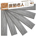 【お買い物マラソン限定!最大5%OFF対象】 床貼名人【DIYのプロが監修】フロアタイル かんたん施工 貼るだけ 接着剤不要 フローリング ペット対応 リノベーション DIY 日曜大工 ナチュラルカラー 木目 (12, パステルホワイト(1畳用))