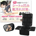 DoubletFamily チャイルドシート 保護マット 【側面ガード 厚手クッション ベビーミラー付き】 チャイルドシートカバー カーシート 汚れ防止 ISO...