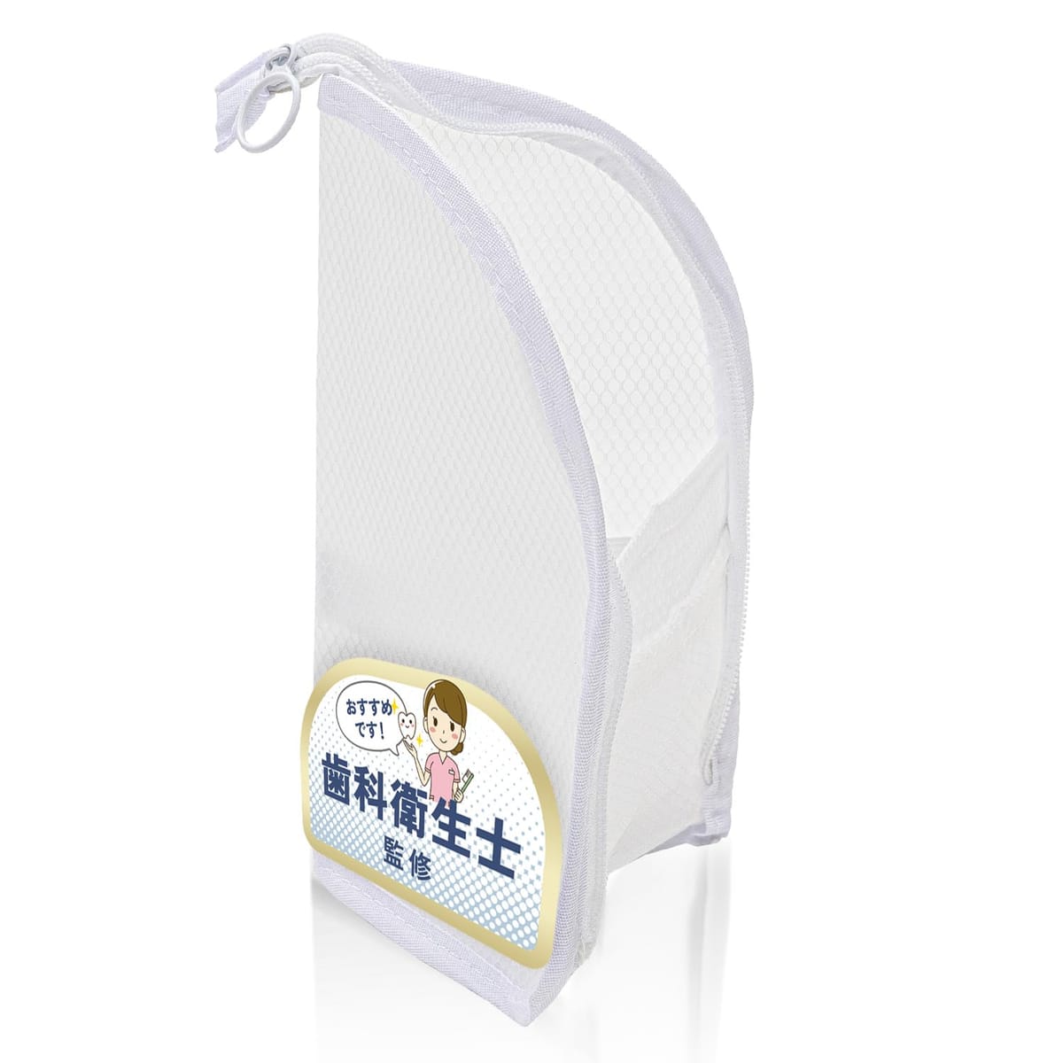 【お買い物マラソン限定!最大5%OFF対象】 歯ブラシケース 【歯科衛生士監修】旅先で便利な自立式x撥水素材使用x丸洗い可能
