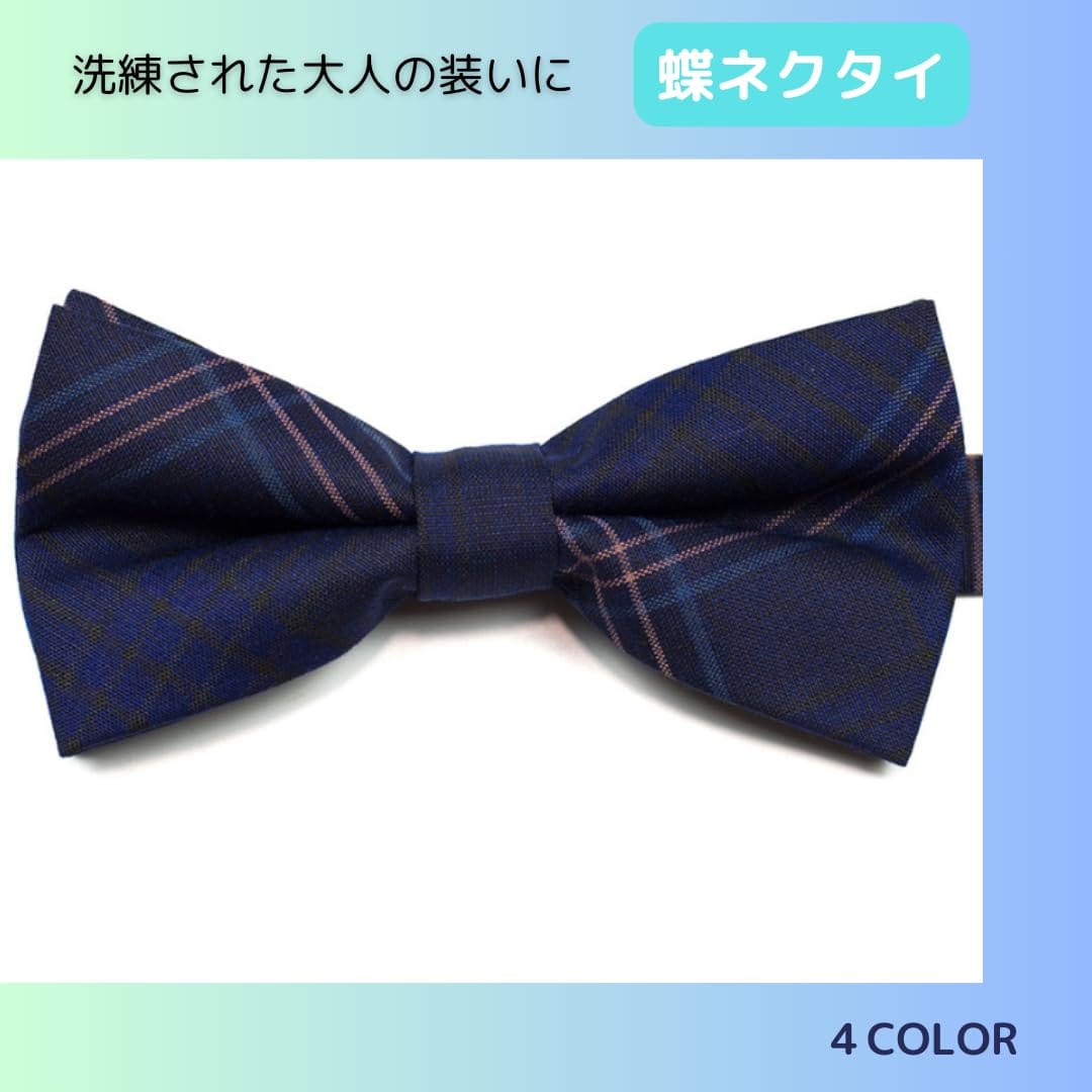 [infage] 蝶 ネクタイ ボウタイ おしゃれ チェック 卒業式 入学式 ビジネス 婚礼 フォーマル パーティー メンズ