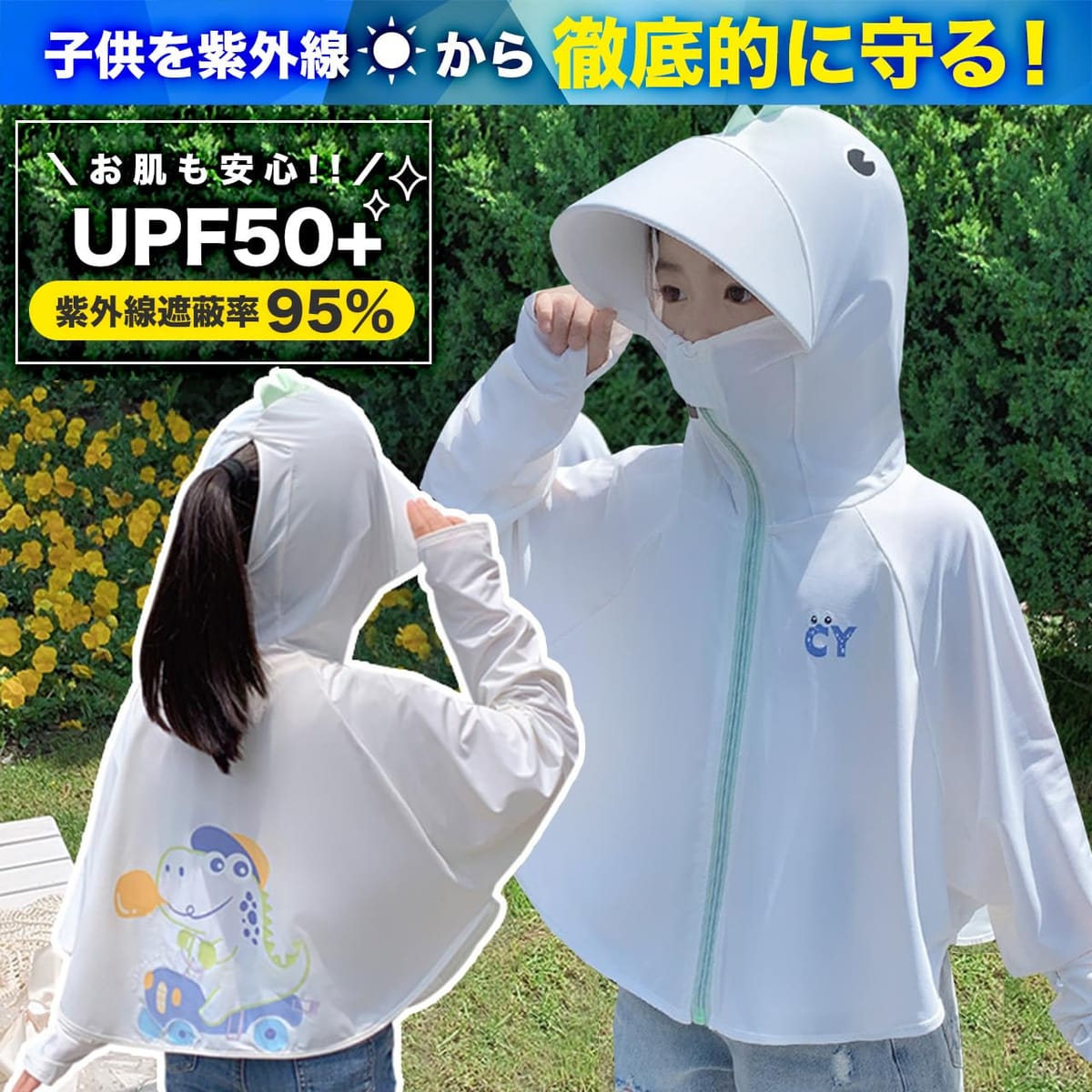 [sac taske] 子供 ポンチョ 恐竜 冷感 熱中症対策 クール 紫外線対策 日焼け対策 UVカット