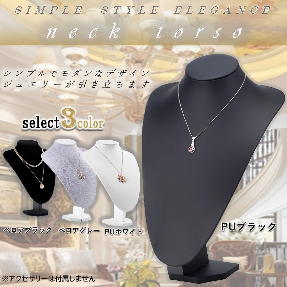MIMIA ネック トルソー ネックレス ディスプレイ 什器 マネキン 展示 アクセサリー ネックレス ジュエリー ペンダント