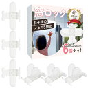 【保育士×現役ママ監修】窓ロック (6個入)【子供の危険行為防止用】事故や転落防止にx設置は貼るだけ