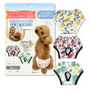 わんこのおむつカバー 小型犬の女の子用【トイプー2匹の愛犬家監修】3枚セット 『お留守番時のおむつが取れて大惨事になる前に!』ヒートやマナーパンツにも使用可能