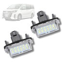 LED ライセンスランプ ナンバー灯 80系ノア/ヴォクシー/エスクァイア対応 ハイブリッド車含む (2個)