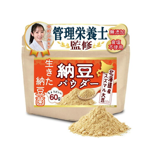 粉納豆 納豆パウダー 納豆菌 北海道産 【国産大豆使用x常温保存x60g管理栄養士監修】 CLEALINE 粉納豆 納豆パウダー 納豆菌 北海道産 【国産大豆使用x常温保存x60g管理栄養士監修】 CLEALINE