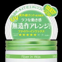 サロンスタイル ヘアワックス B ファイバーイン(72g) ×2セット