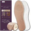 NIJISoRa 革靴 インソール 薄型 メンズ 靴 中敷き ヌメ革 本革 インソール 革 中敷き 厚み 5mm