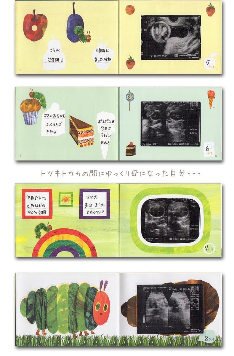 オピカ たんじょうものがたり 【10ツキ10カものがたりwithはらぺこあおむし】