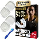 【スポーツ用マウスピース 食品衛生試験合格】収納ケース 洗浄ブラシ付属 トレーニング 格闘技 歯科衛生士監修 2個入り クリアタイプ