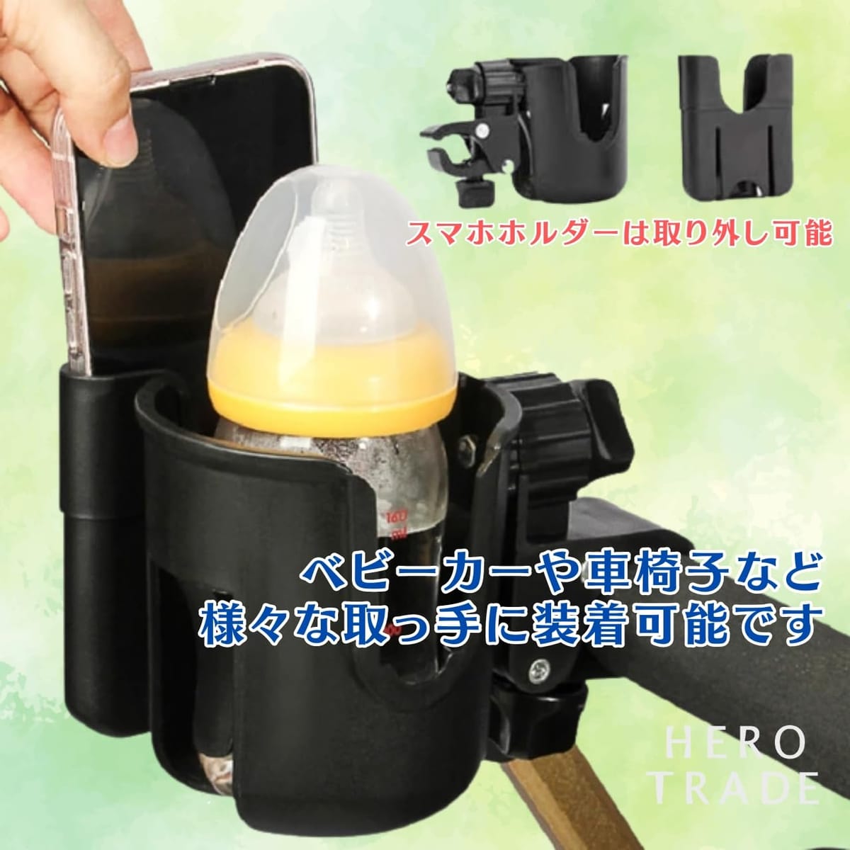 ヒロワールドトレード ベビーカー用 ドリンクホルダー カップホルダー 携帯ホルダー 哺乳瓶