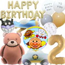 3rd Design バルーン アンパンマン くすみ ドキンちゃん 記念日 プレゼント 誕生日 飾り付け 空気入れ ベージュ くま 風船 (2歳)