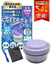 【お買い物マラソン限定!最大5%OFF対象】 【マウスピースケース 食品衛生試験適合品】入れ歯ケース 洗浄ブラシ 収納袋付属 リテーナーケース 現役歯科衛生士監修 大きめタイプ パープル